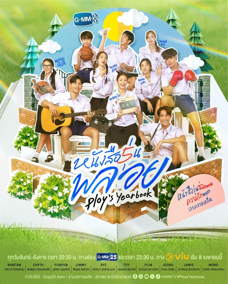 หนังสือรุ่นพลอย น้ำตาล ทิพนารี