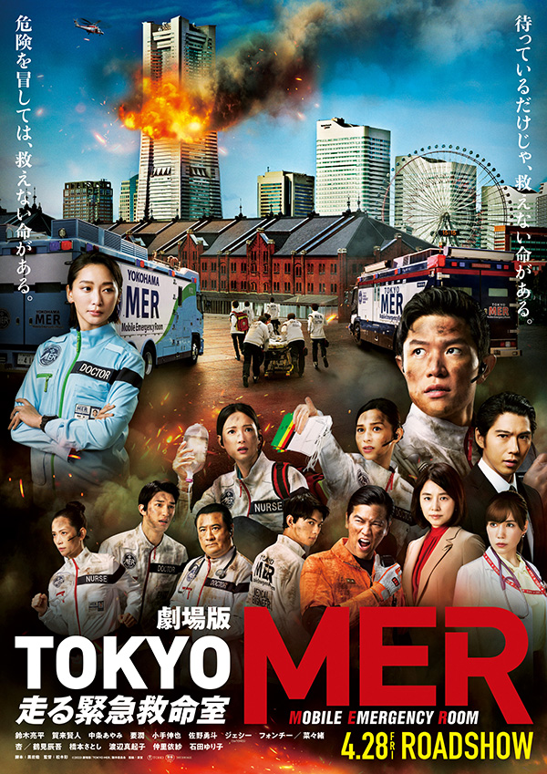 เรื่องย่อ Tokyo Mer