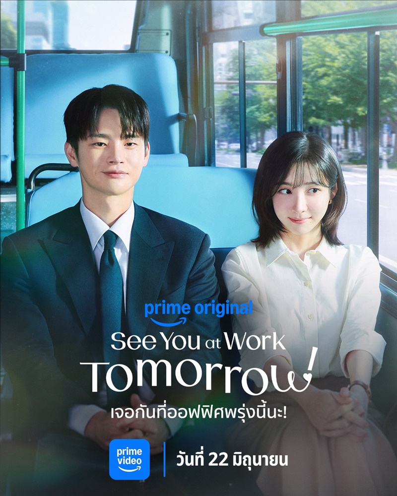 See You at Work Tomorrow ซีรีส์เกาหลี