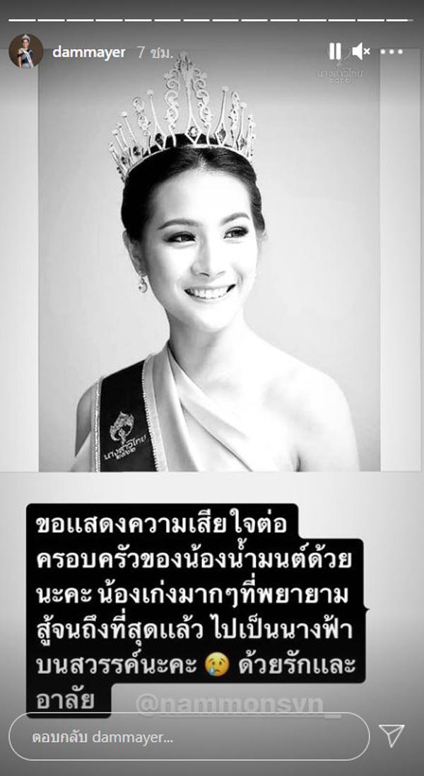 เมย์ ณัฐพัชร