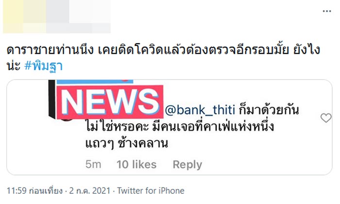 แบงค์ ธิติ