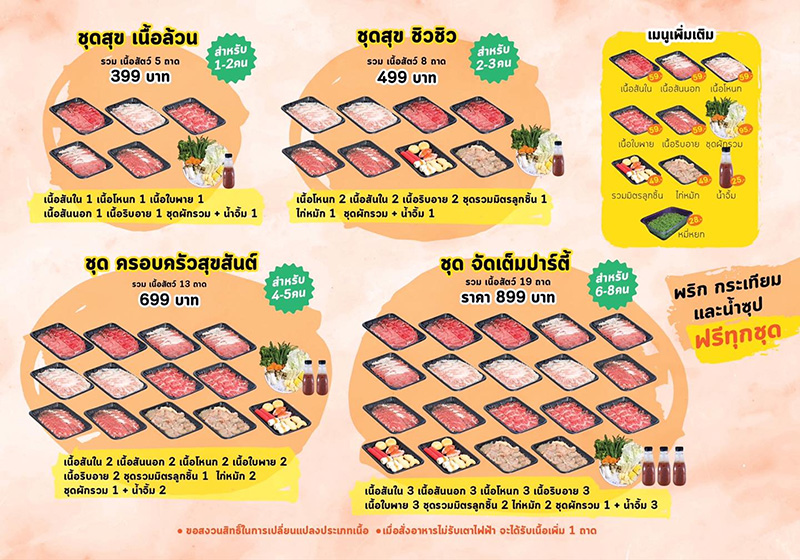 ร้านชาบูเดลิเวอรี่ พร้อมหม้อ