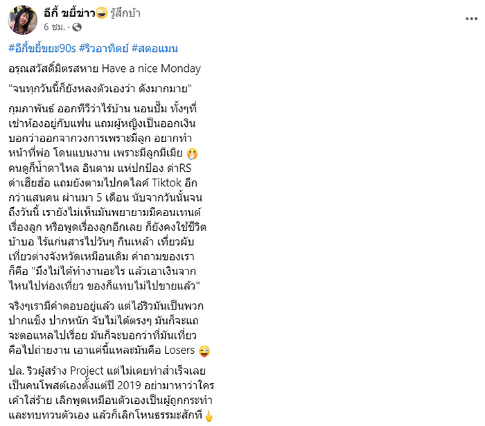 อาทิตย์ ริว ทำร้ายสาวจริง ทุ่มด้วยสังฆทาน รับมีโลก 2 ใบ