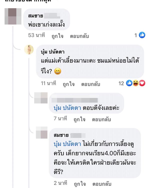 บุ๋ม ปนัดดา