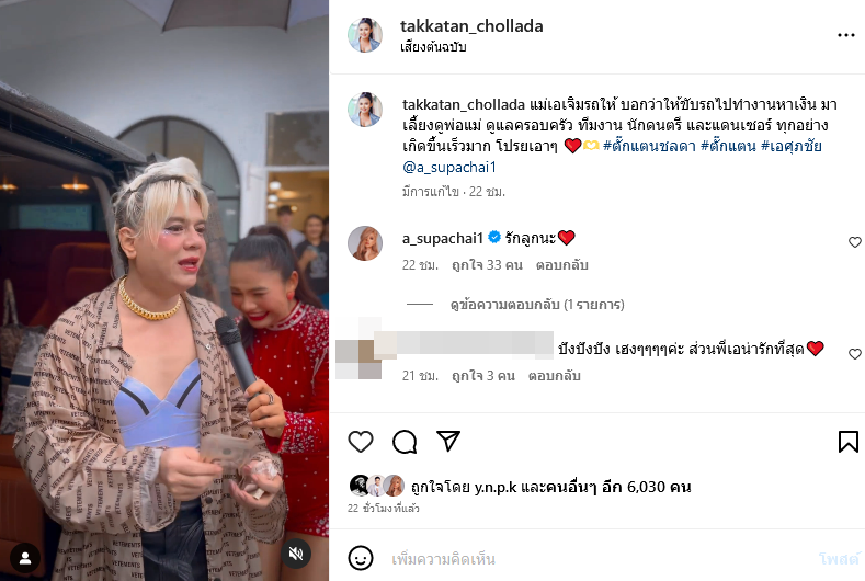 ตั๊กแตน ชลดา