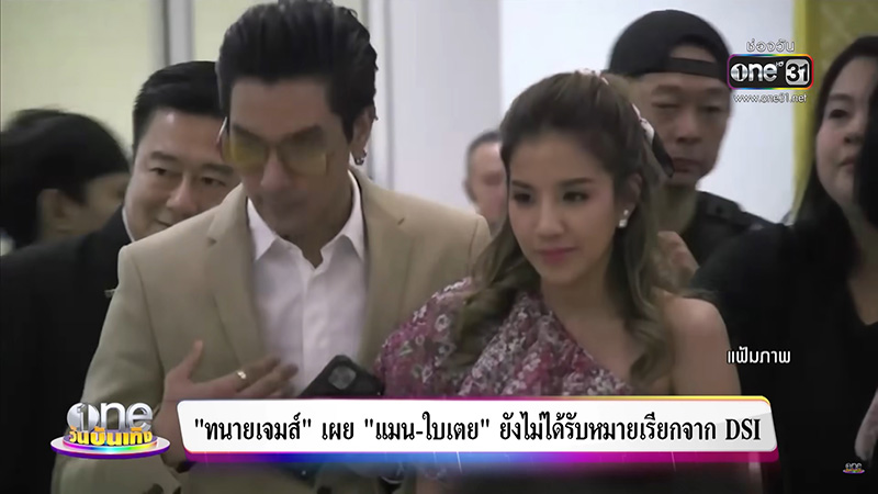  ดีเจแมน ใบเตย