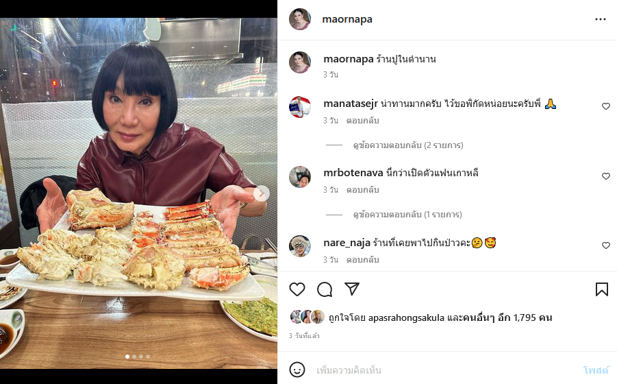 ม้า อรนภา