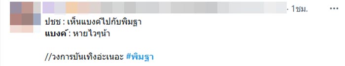 แบงค์ ธิติ