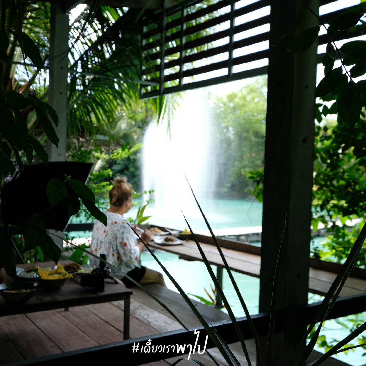 ร้านลุงต๋อยห้อยขา