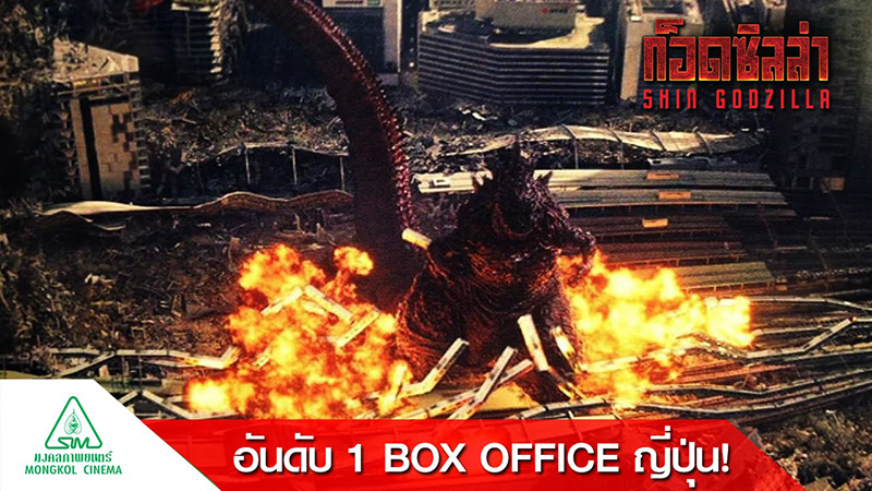 หนังก็อดซิลล่า-คิงคอง