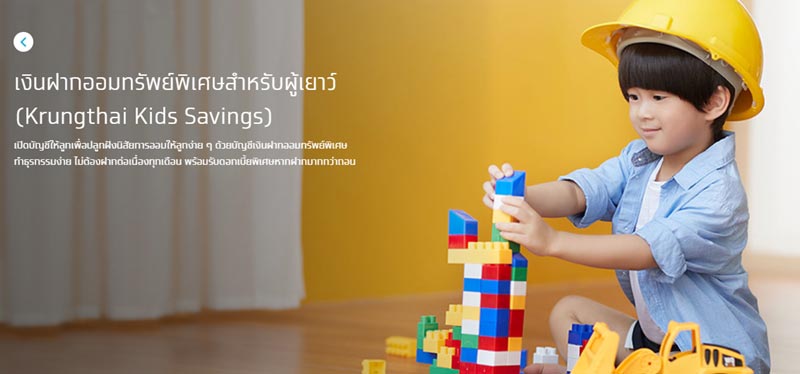 เปิดบัญชีให้ลูก