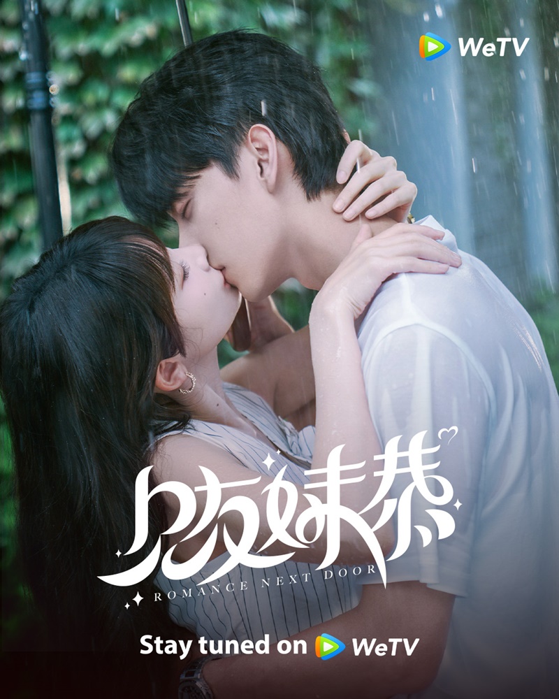 Romance Next Door (兄友妹恭)