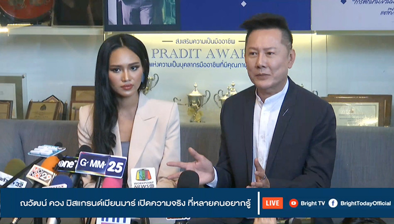 มิสแกรนด์เมียนมา