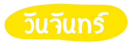 ใส่เสื้อผ้าใหม่วันไหนดี เปิดฤกษ์วันดีใส่เสื้อผ้าใหม่ เสริมดวงให้เป็นมงคล
