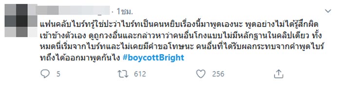 ไบร์ท วชิรวิชญ์