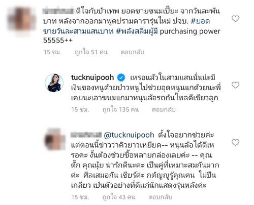 ตั๊ก ศิริพร