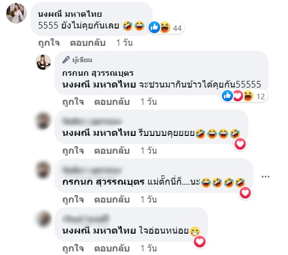 จ๊ะ นงผณี, แจ๊ค ธนพล