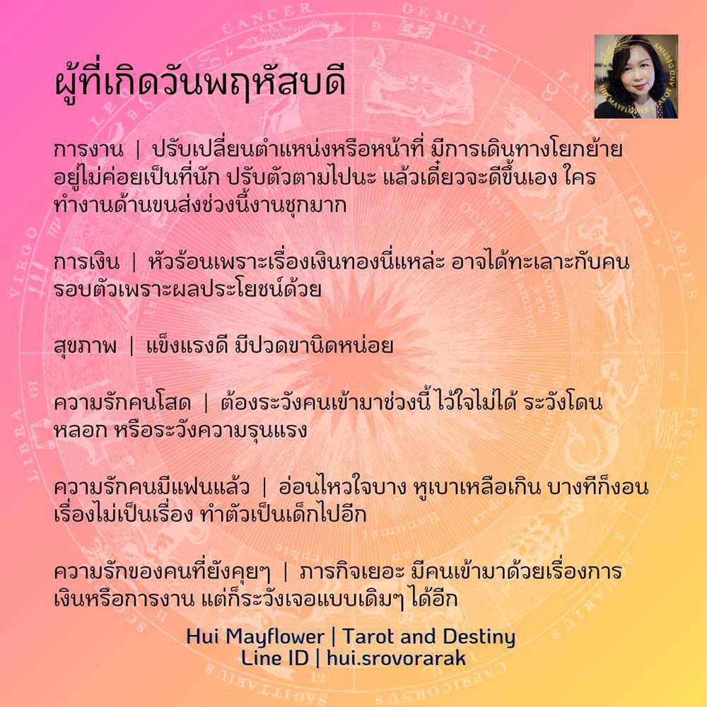 ดวงรายสัปดาห์