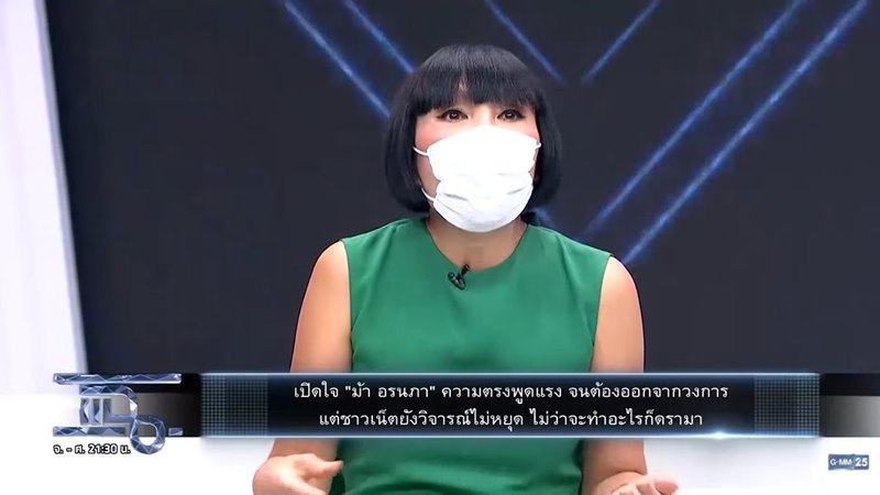 ม้า อรนภา