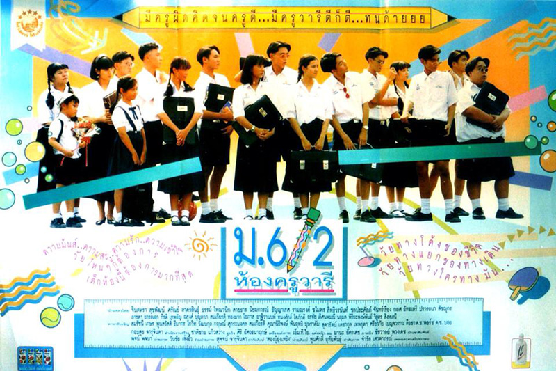 หนังเกี่ยวกับเพื่อน