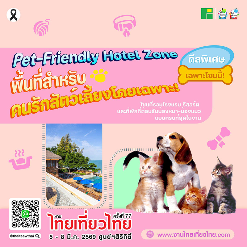 งานไทยเที่ยวไทย ครั้งที่ 77