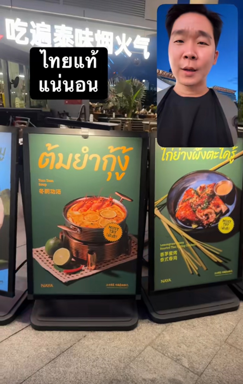 อาหารไทย