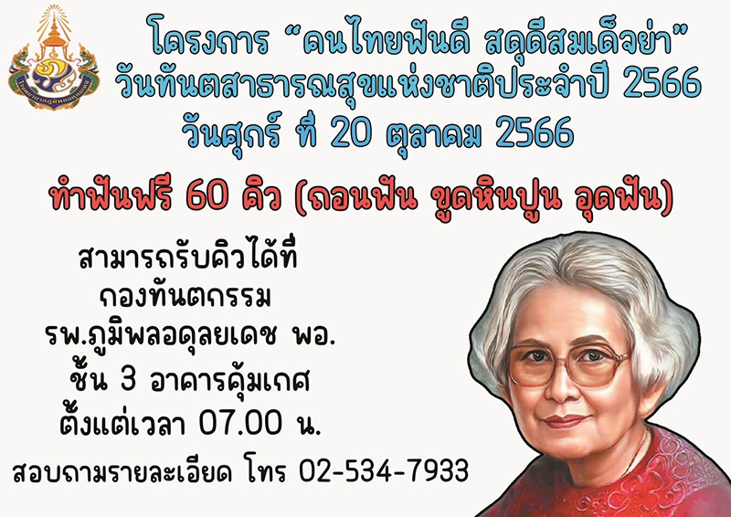ทำฟันฟรี
