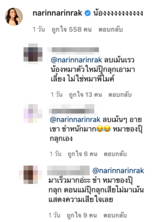 มุกดา นรินทร์รักษ์