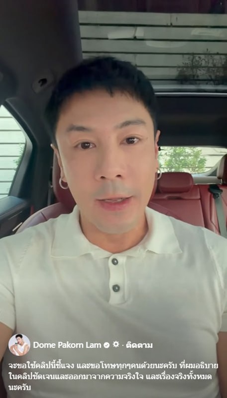 หนุ่ม กรรชัย ฝากถึง โดม ปกรณ์ ลัม