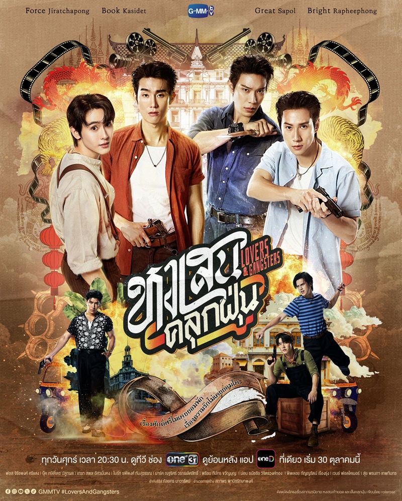 หงเสนคลุกฝุ่น เรื่องย่อ