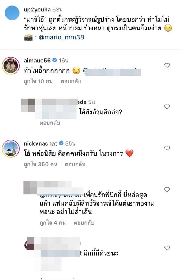 มาริโอ้ เมาเร่อ