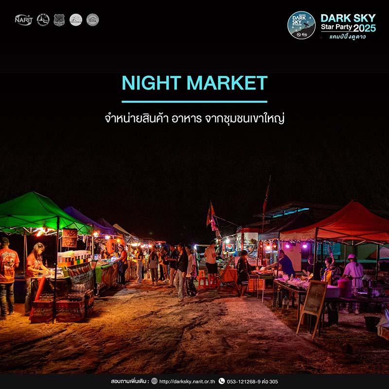 Dark Sky Star Party ตลาดกลางคืน