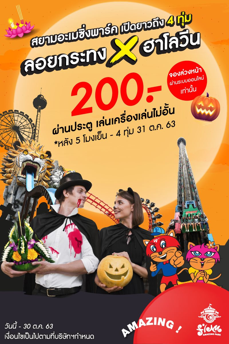 งานฮาโลวีน 2563