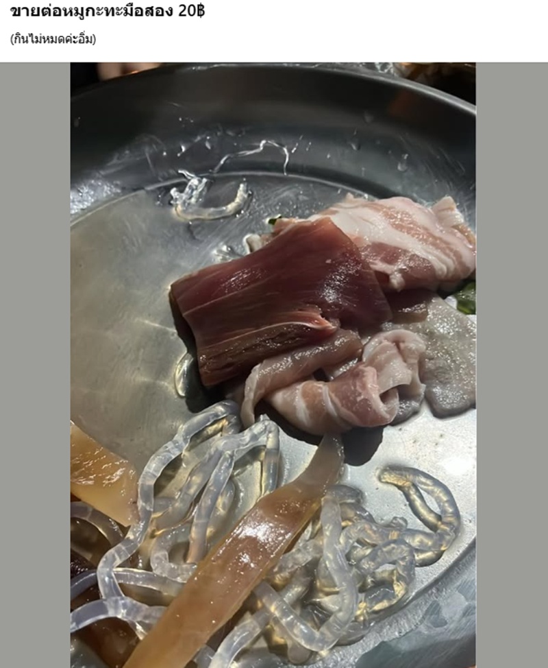 หมูกระทะ