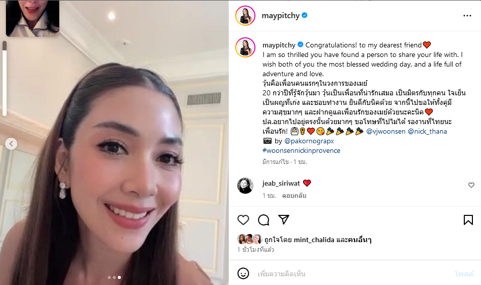 งานแต่ง วุ้นเส้น วิริฒิพา  ไฮโซนิกม์ ธนะภูมิกุล