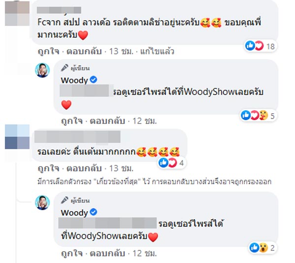 วู้ดดี้ วุฒิธร