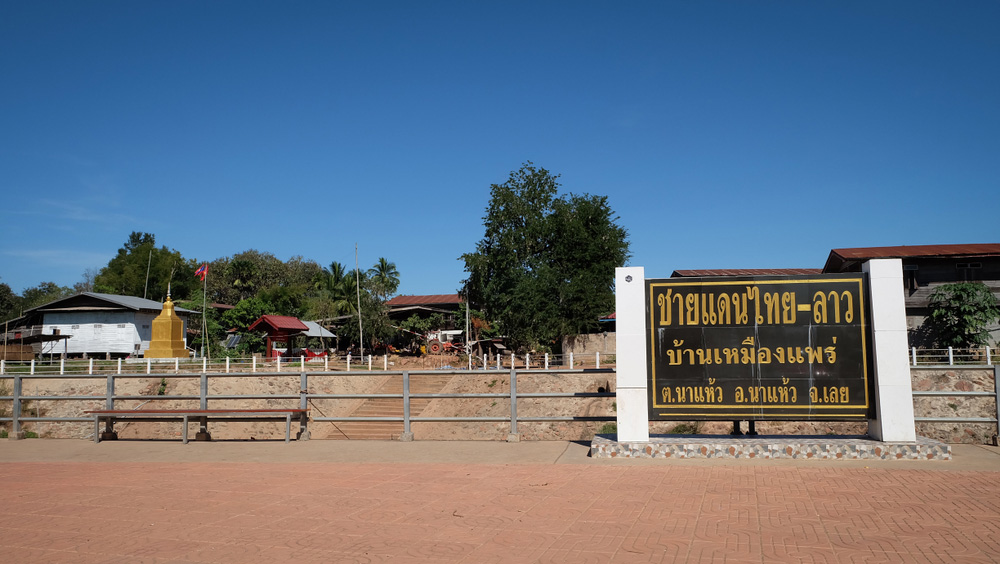 ที่เที่ยวนาแห้ว จ.เลย