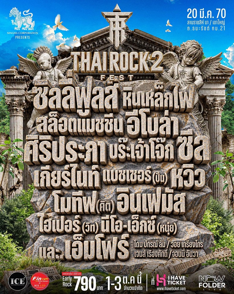 THAI ROCK FEST 2