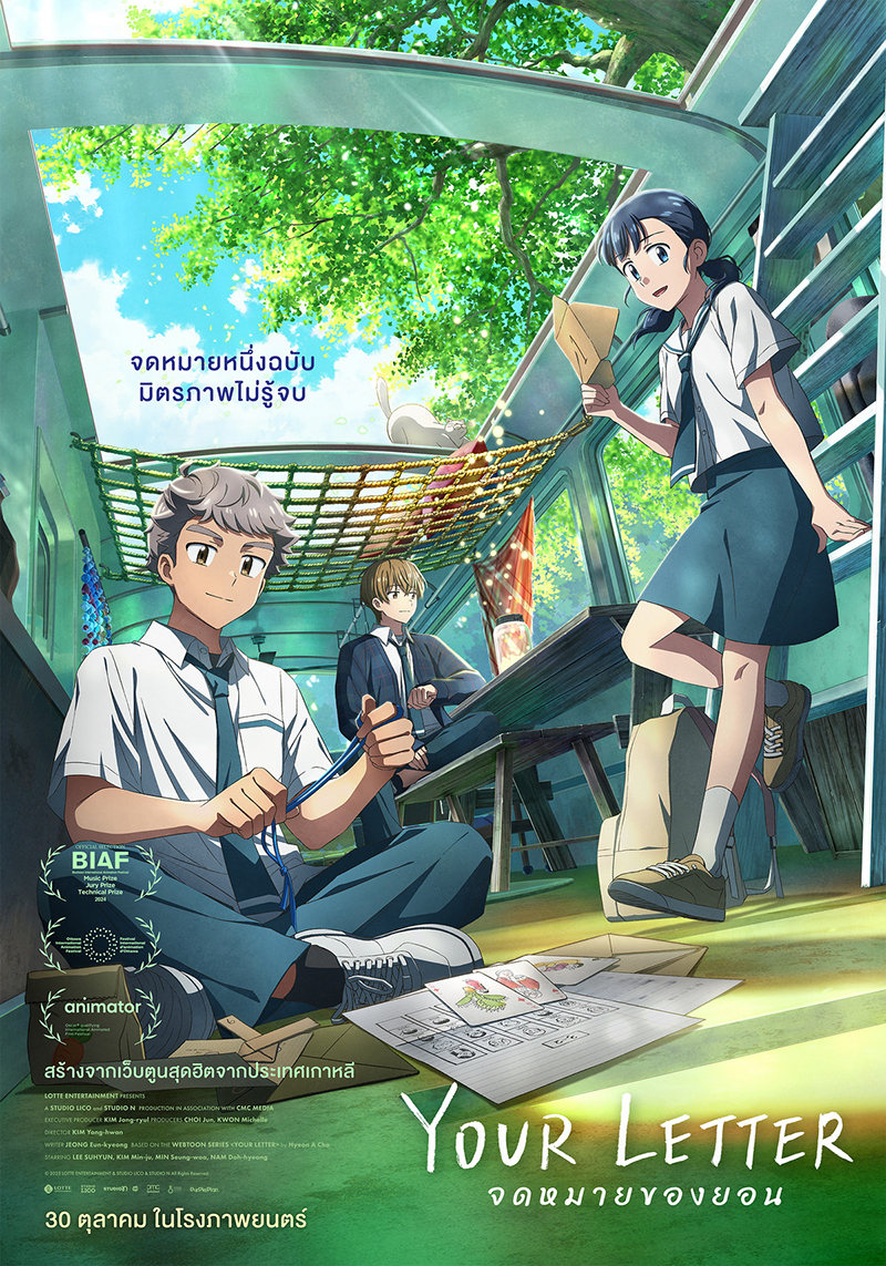YOUR LETTER จดหมายของยอน โปสเตอร์