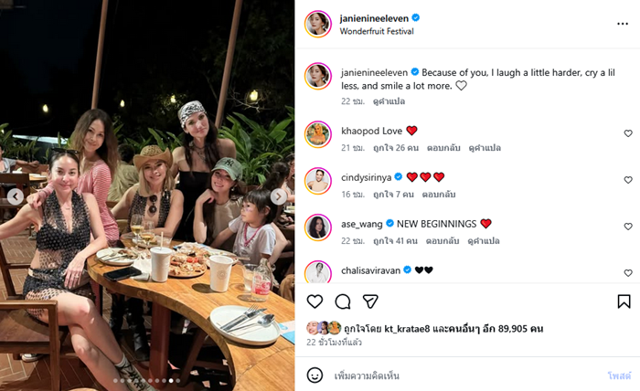 เจนี่ เทียนโพธิ์สุวรรณ รวมตัวแก๊งเพื่อน