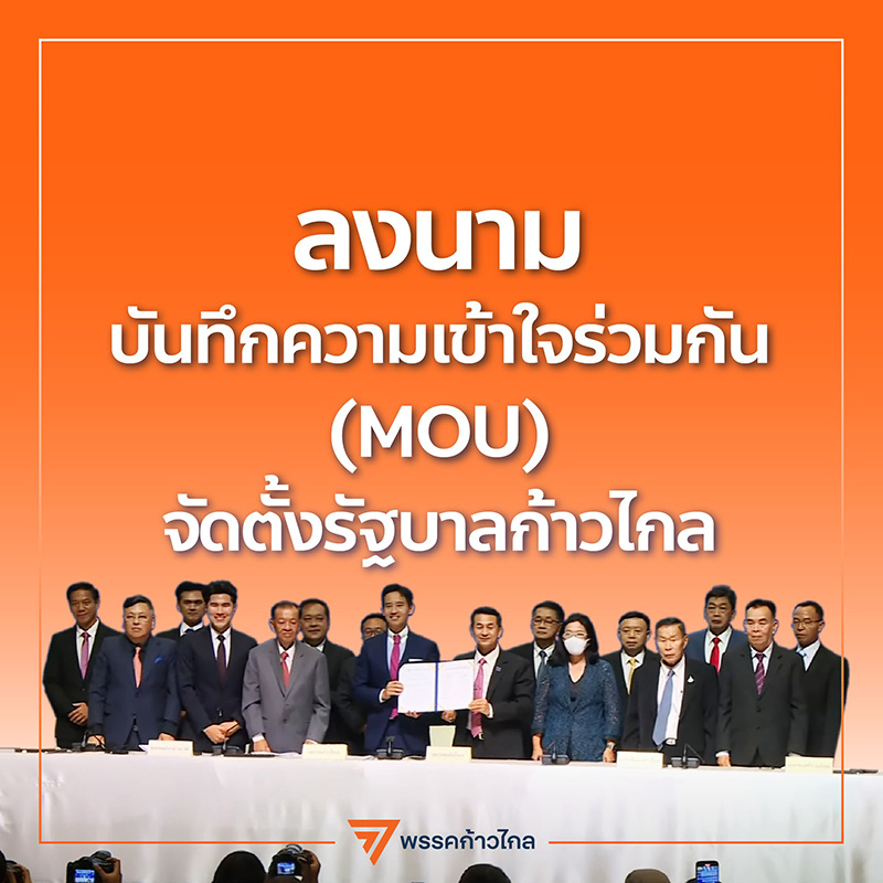 MOU คืออะไร