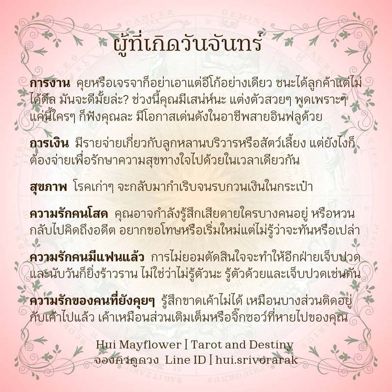 ดวงรายสัปดาห์