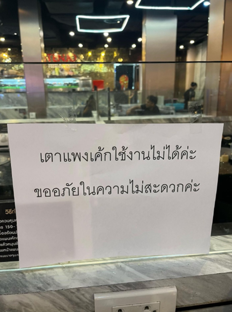 เตาแพนเค้ก