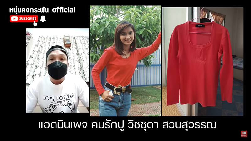 ปู วิชชุดา