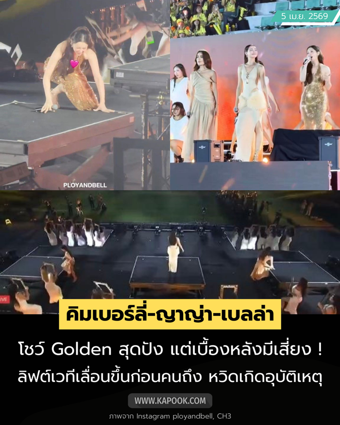 งานบอลช่อง 3