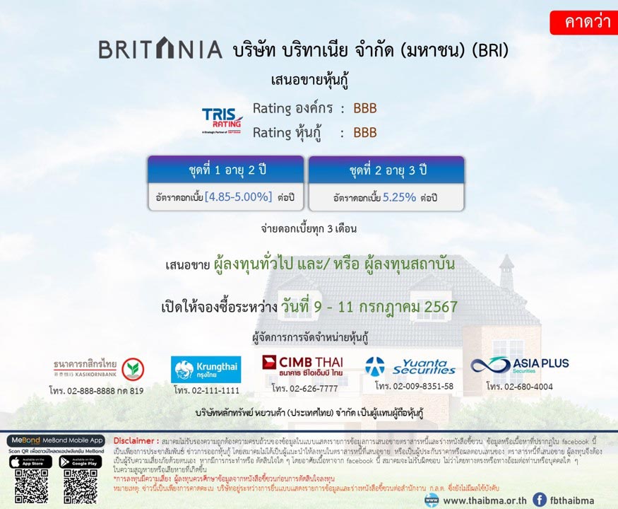หุ้นกู้บริทาเนีย