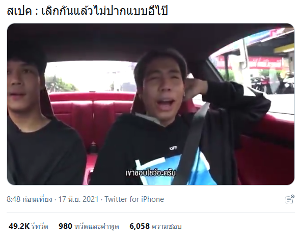 เก๋ไก๋ สไปรท์