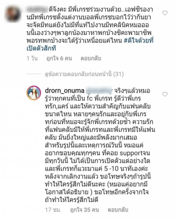 เกรท หมออร