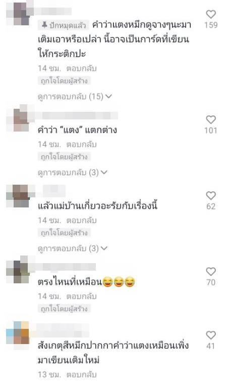 เทียบลายมือแตงโม