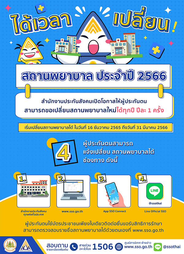 ประกันสังคม